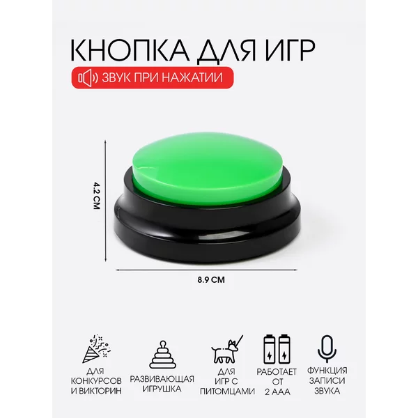 Зеленая кнопка для игр с записью