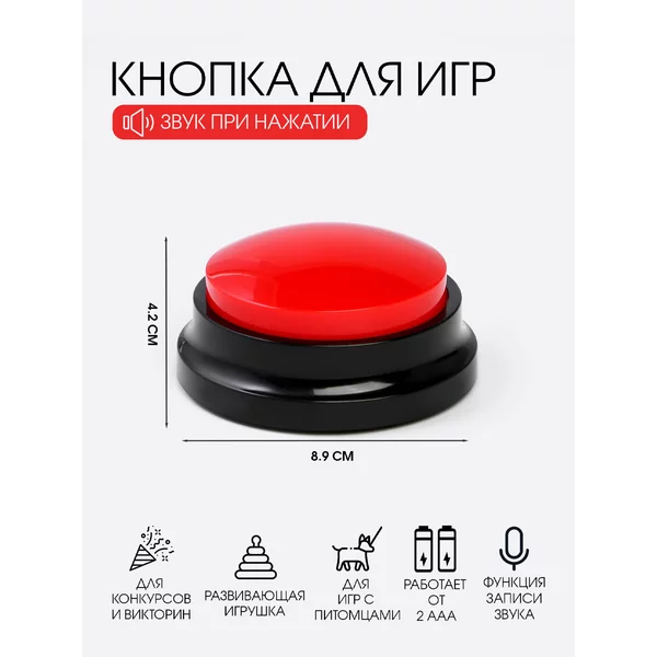 Красная кнопка для игр с записью