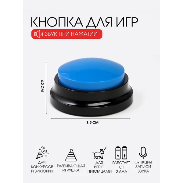 Синяя кнопка для игр с записью