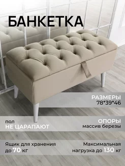 Банкетка в прихожую и спальню MChester 180930802 купить за 8 032 ₽ в интернет-магазине Wildberries