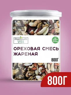 Жареная ореховая смесь 800 гр. Premium VITA 180931708 купить за 804 ₽ в интернет-магазине Wildberries