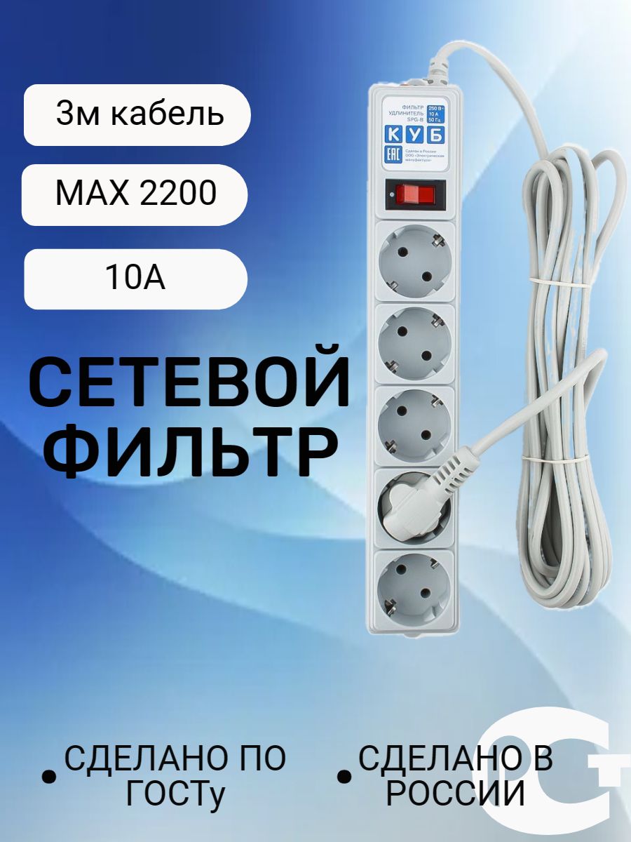 Повер кубе. Сетевой фильтр Power Cube. Power Cube (00387) SPG-B-6ext.