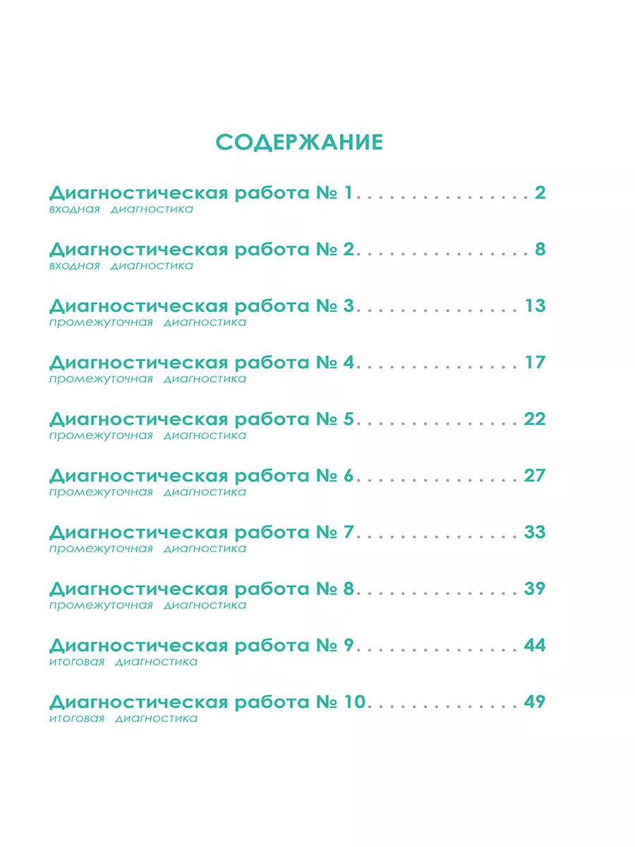 Функциональная грамотность 4 класс. Диагностические работы Издательство  Планета 180932067 купить за 250 ₽ в интернет-магазине Wildberries