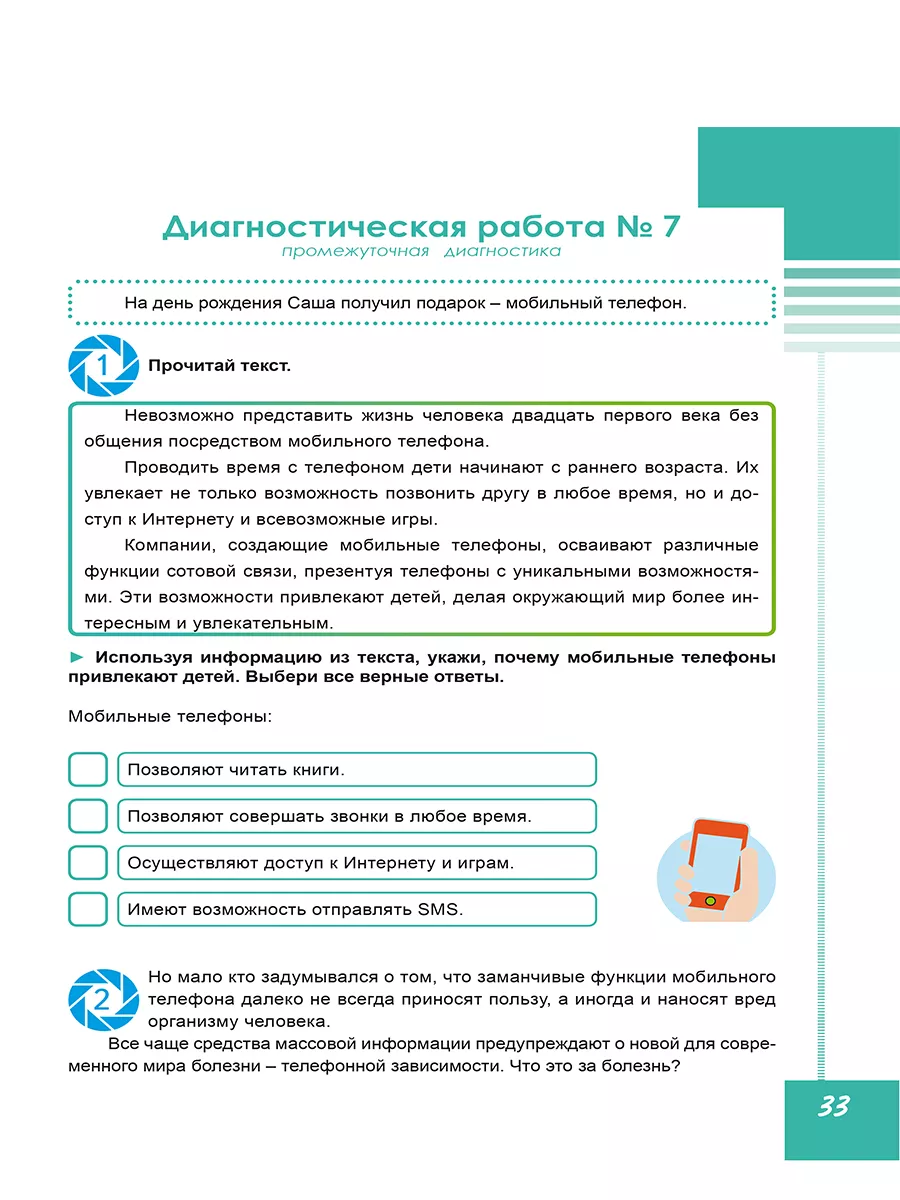 Функциональная грамотность 4 класс. Диагностические работы Издательство  Планета 180932067 купить за 269 ₽ в интернет-магазине Wildberries