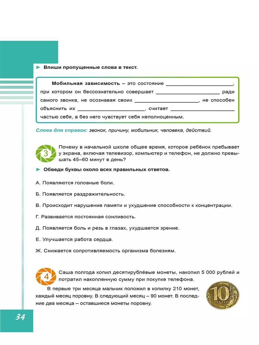 Функциональная грамотность 4 класс. Диагностические работы Издательство  Планета 180932067 купить за 250 ₽ в интернет-магазине Wildberries