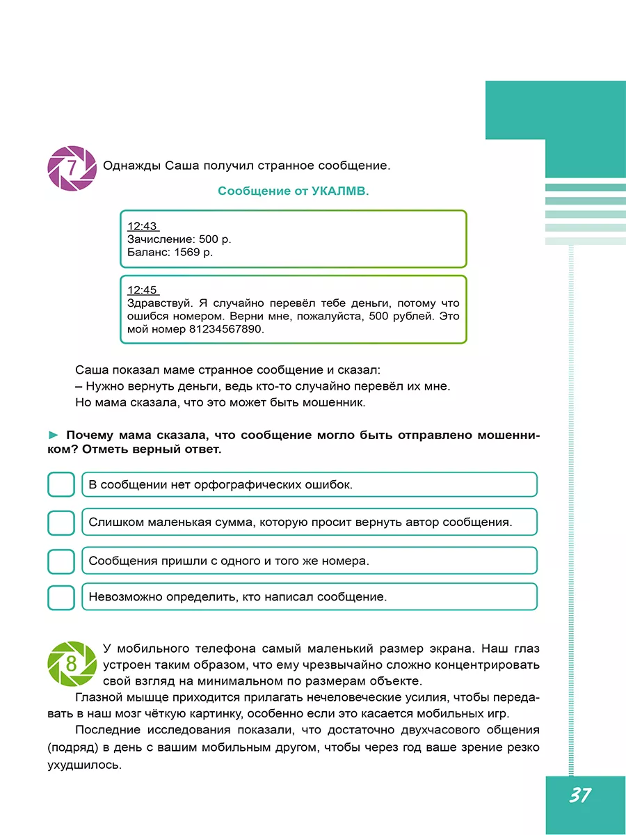 Функциональная грамотность 4 класс. Диагностические работы Издательство  Планета 180932067 купить за 250 ₽ в интернет-магазине Wildberries