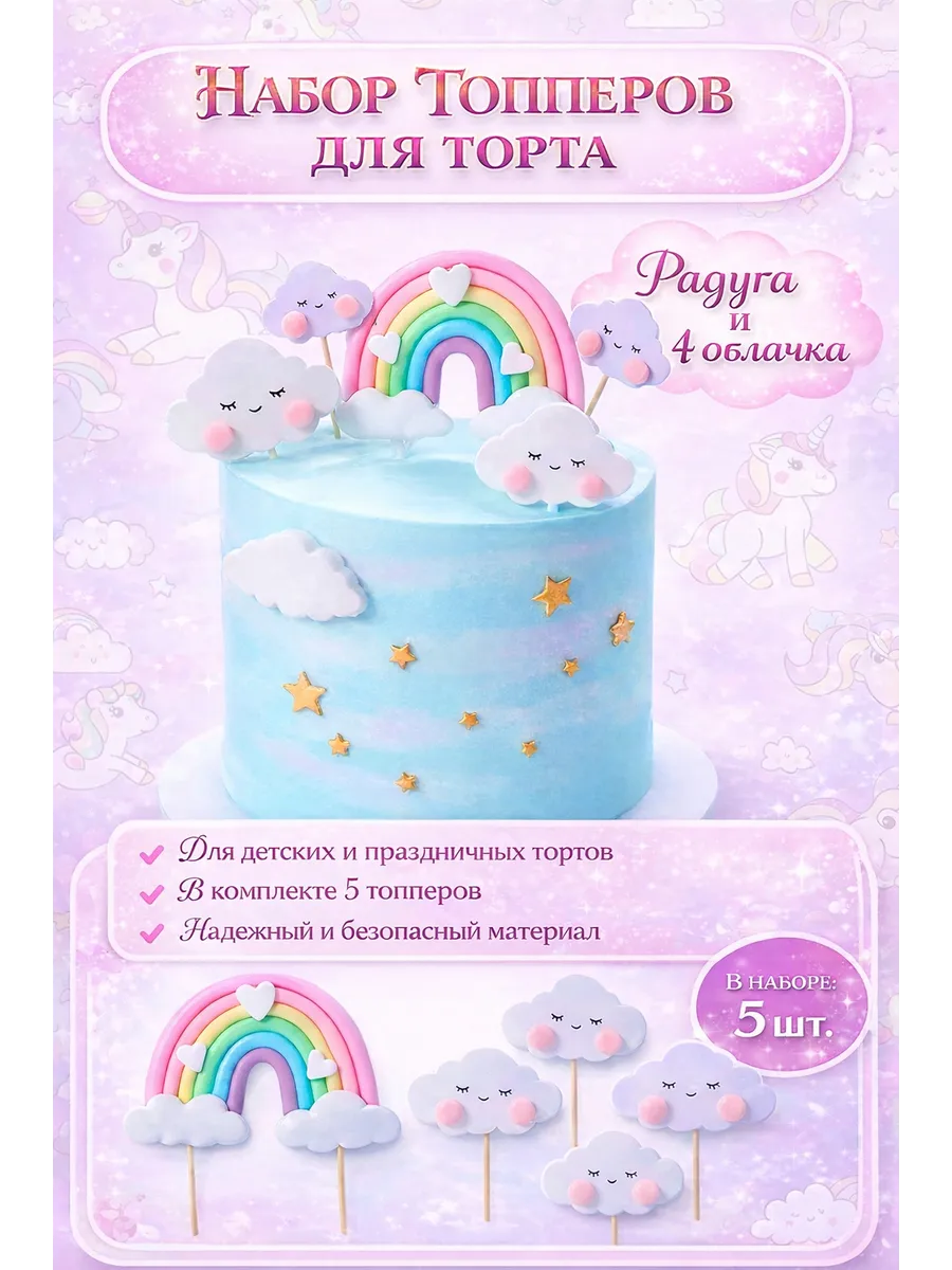 Топпер украшение на торт