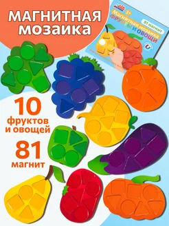 Развивающая игрушка на магнитах Фрукты и овощи