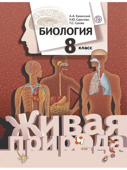 Купить Учебник Биологии 8 Класс Авито