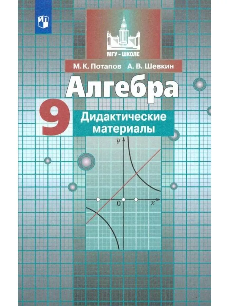 Потапов. Алгебра....