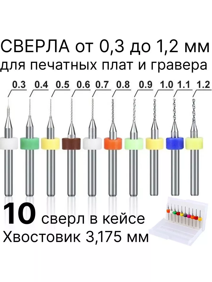 Сверло для сверления печатных плат d 1,8 ВК6М d-хвостовика 3мм