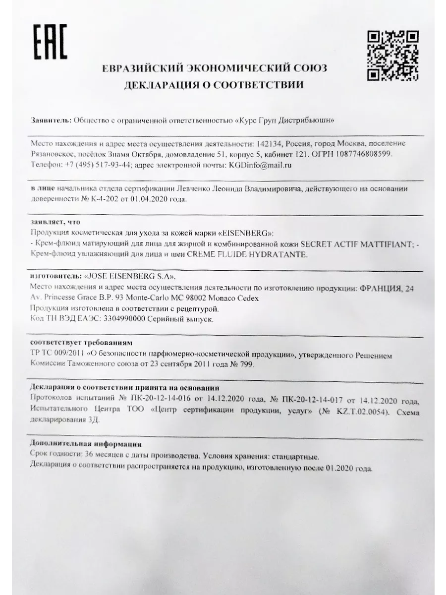 Крем-флюид увлажняющий для лица и шеи Eisenberg 180934276 купить за 6 192 ₽  в интернет-магазине Wildberries