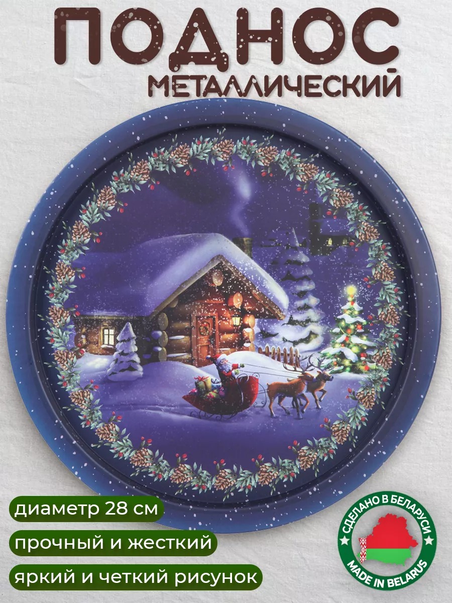 Поднос металлический...