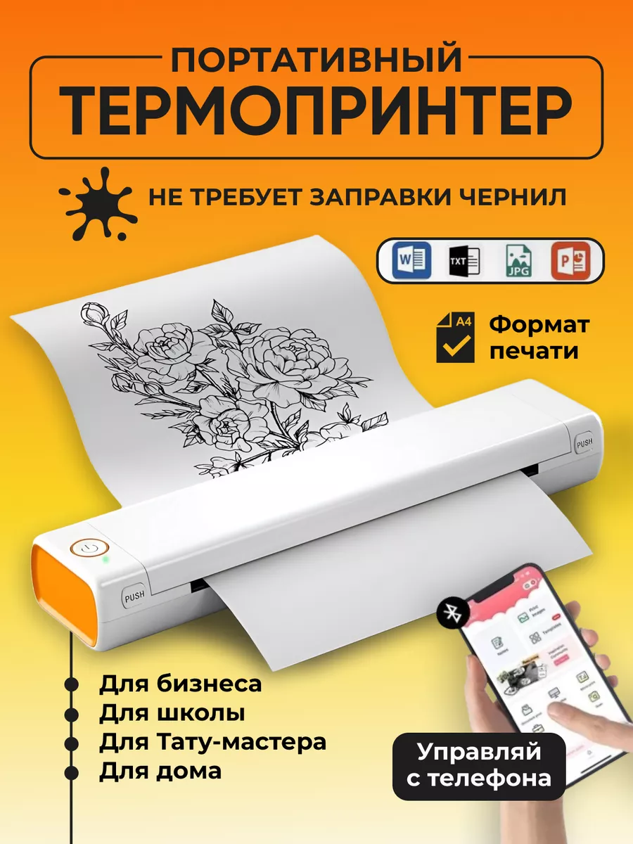 Мини термо беспроводной принтер А4 SecTatoo 180935237 купить в  интернет-магазине Wildberries