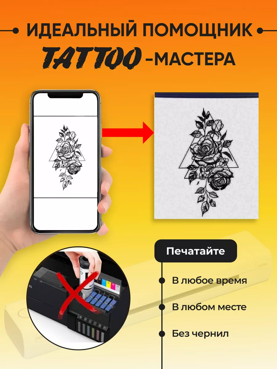 Мини термо беспроводной принтер А4 SecTatoo 180935237 купить в  интернет-магазине Wildberries