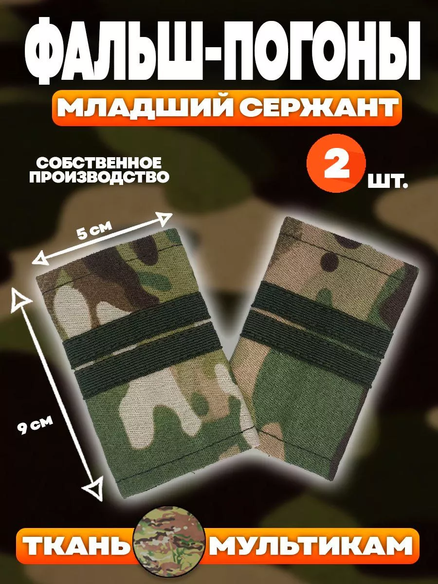 Фальш пагоны младший...