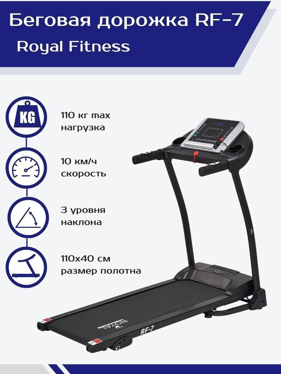 Беговая дорожка роял фитнес. Беговая дорожка Royal Fitness.