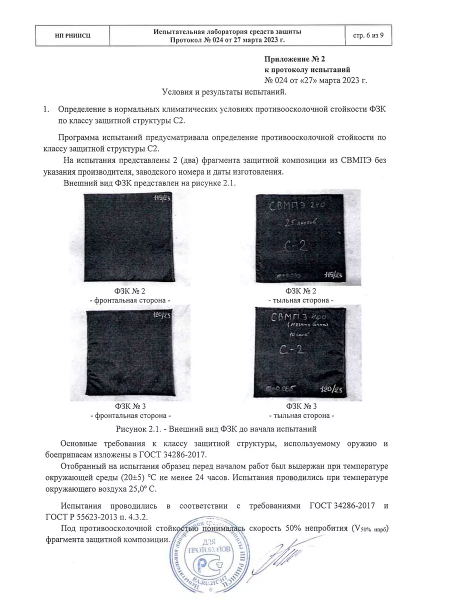 Ткань СВМПЭ войлочного типа 900 г.м2 для защиты шеи и плеч Сизамика  180935896 купить за 5 225 ₽ в интернет-магазине Wildberries