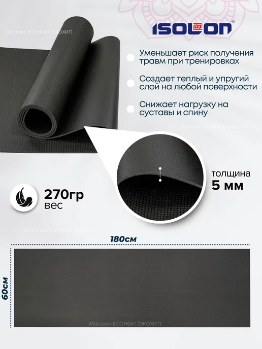 ISOLON Коврик плотный для йоги и фитнеса, черный, фото 2
