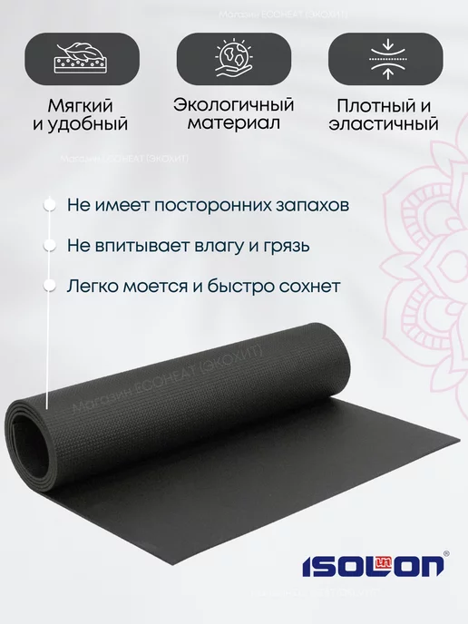 ISOLON Коврик плотный для йоги и фитнеса, черный, фото 3
