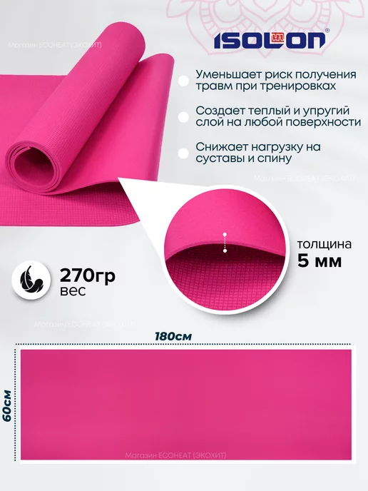 ISOLON Коврик плотный для йоги и фитнеса, розовый, фото 2