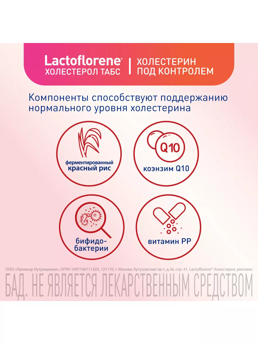 ХОЛЕСТЕРОЛ ТАБС – пробиотический комплекс, 2 упаковки Lactoflorene  180936372 купить за 3 609 ₽ в интернет-магазине Wildberries