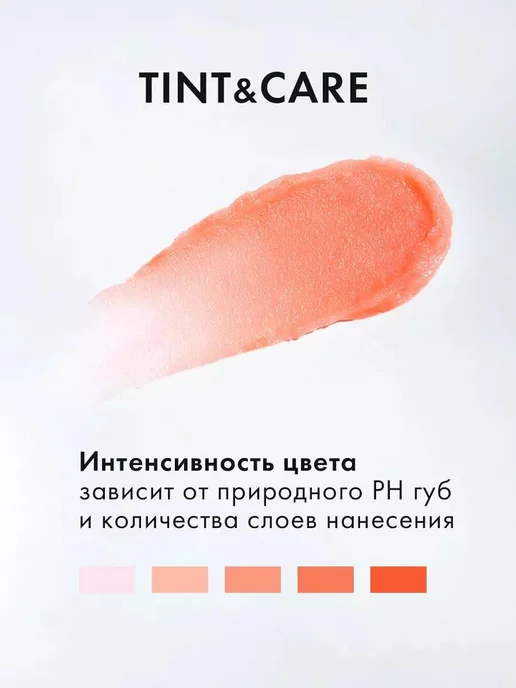 LUXVISAGE Бальзам для губ Tint & care pH formula тон 02, оранжевый, фото 3