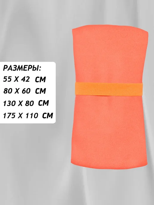 Body Form Полотенце из микрофибры для взрослых и детей MP-55 42х55 см, 42x55 см, фото 3