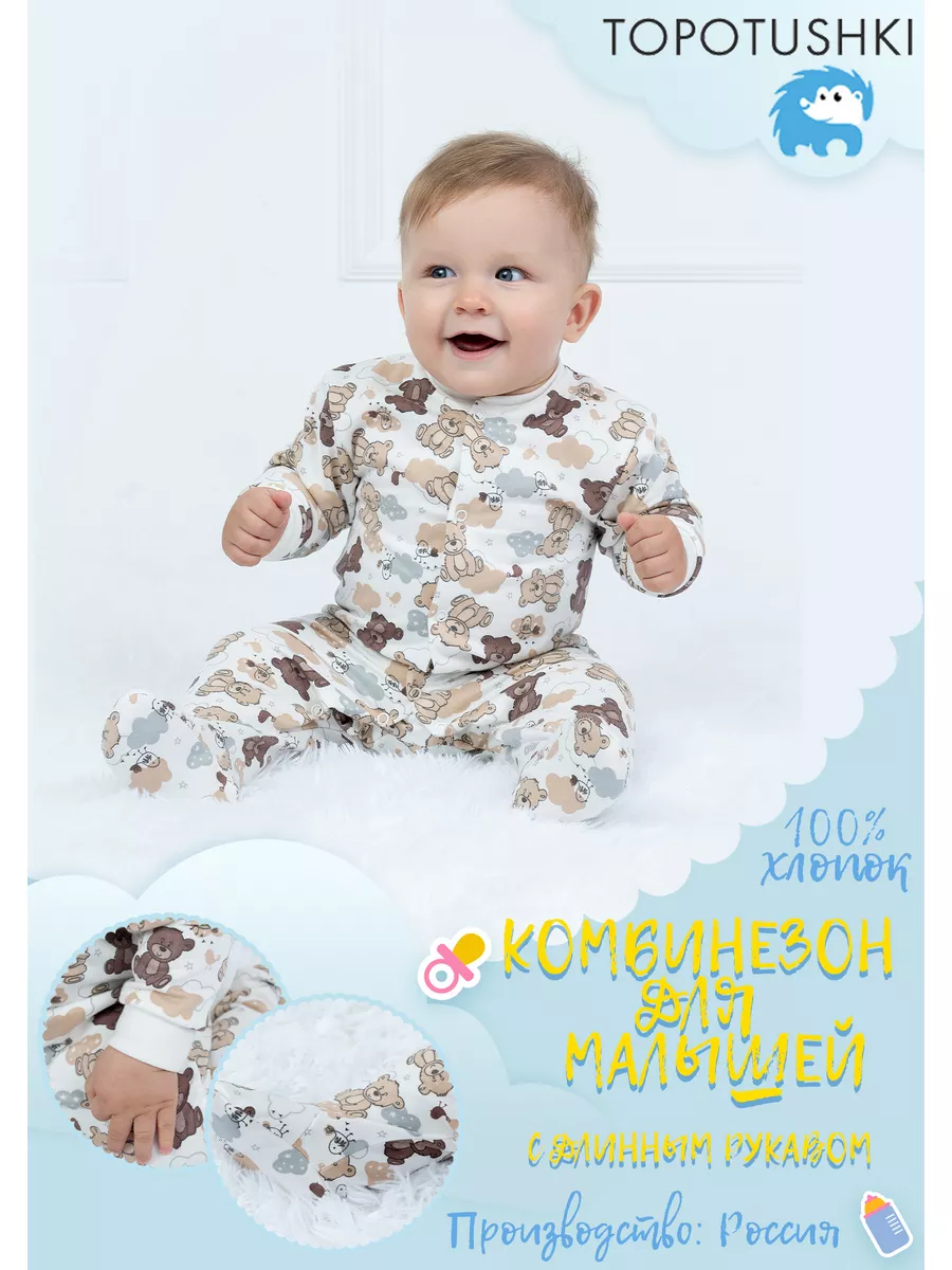Комбинезон детский с...