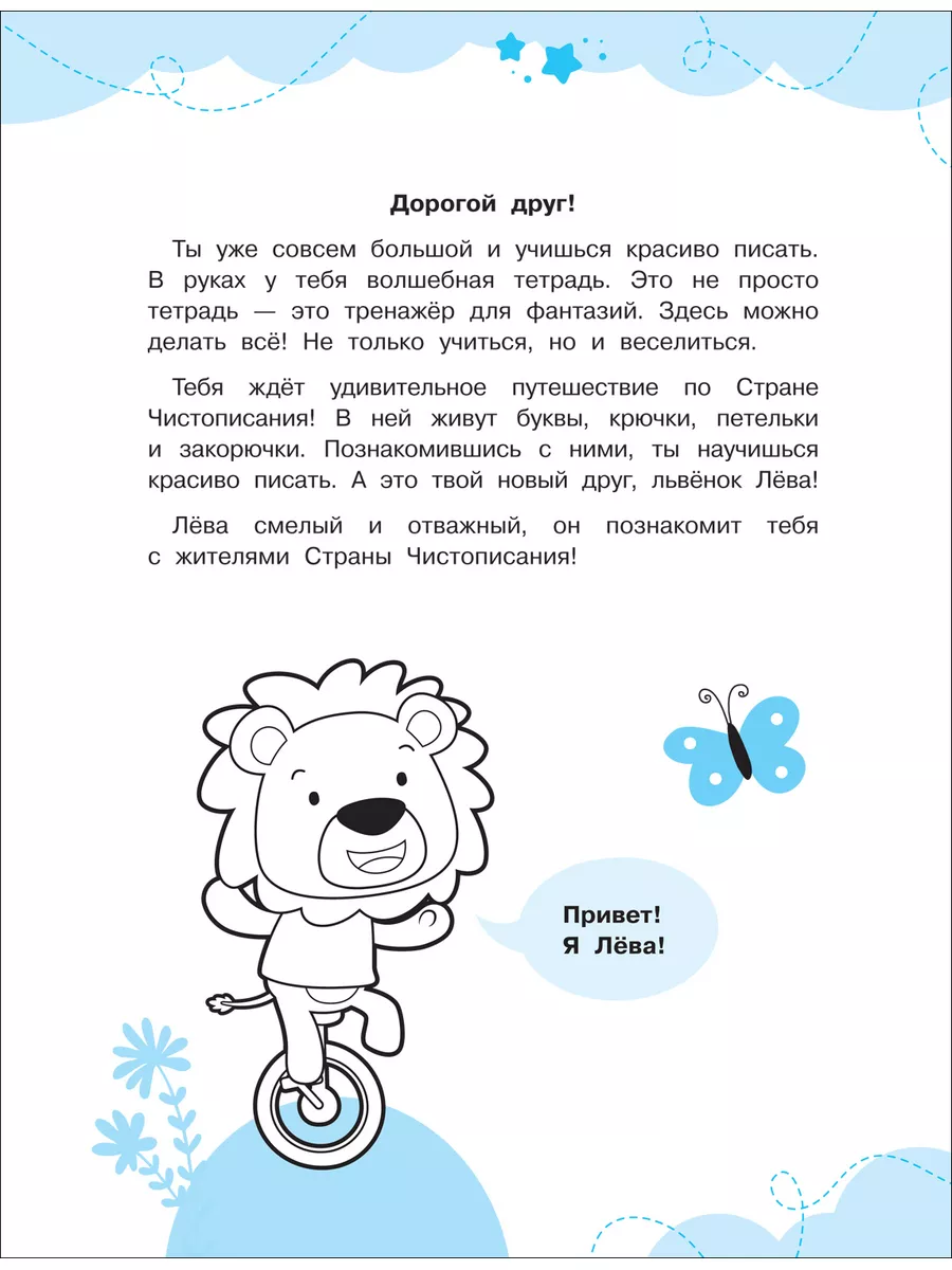 Книга Чистописание для детей Обведи по образцу Прописи РОСМЭН 180941945  купить за 198 ₽ в интернет-магазине Wildberries