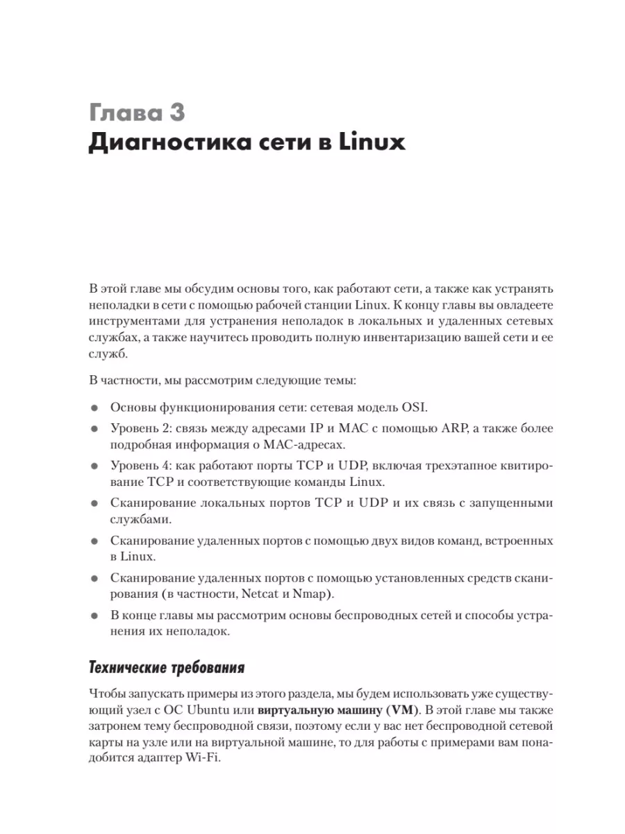 Linux для сетевых инженеров ПИТЕР 180942331 купить за 1 780 ₽ в  интернет-магазине Wildberries