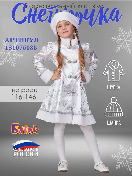 Батик Карнавальный костюм Кукла, черный, фото 7