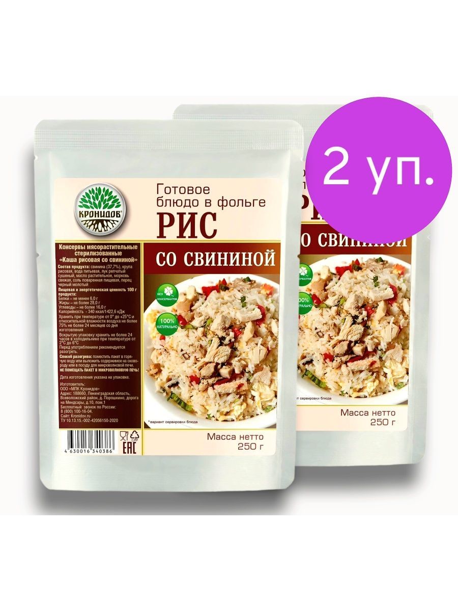 Свинина с Рисом 2*250г. Готовая еда в фольге. Кронидов 180943163 купить за  508 ₽ в интернет-магазине Wildberries