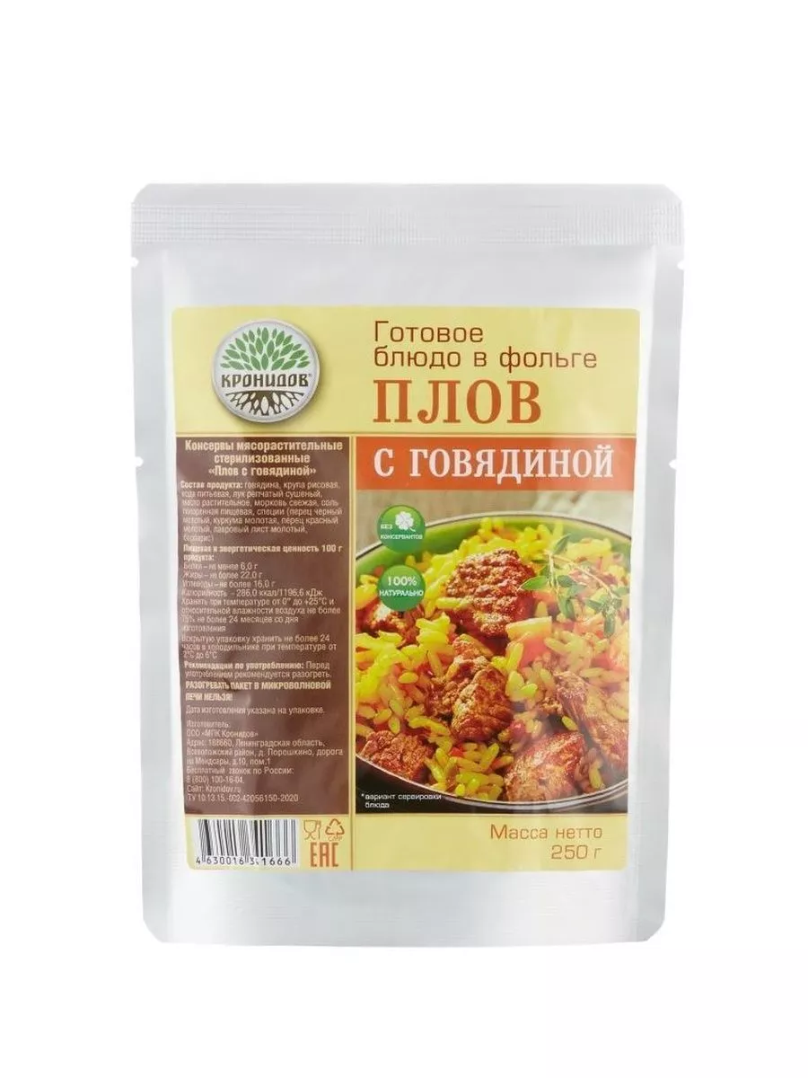 Плов с говядиной. 250г. Кронидов 180943333 купить за 374 ₽ в  интернет-магазине Wildberries