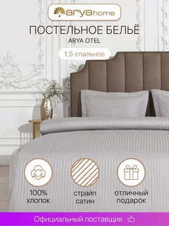 Постельное белье 1.5 спальное Отель 160х220 комплект сатин Arya home collection 180944127 купить за 5 403 ₽ в интернет-магазине Wildberries