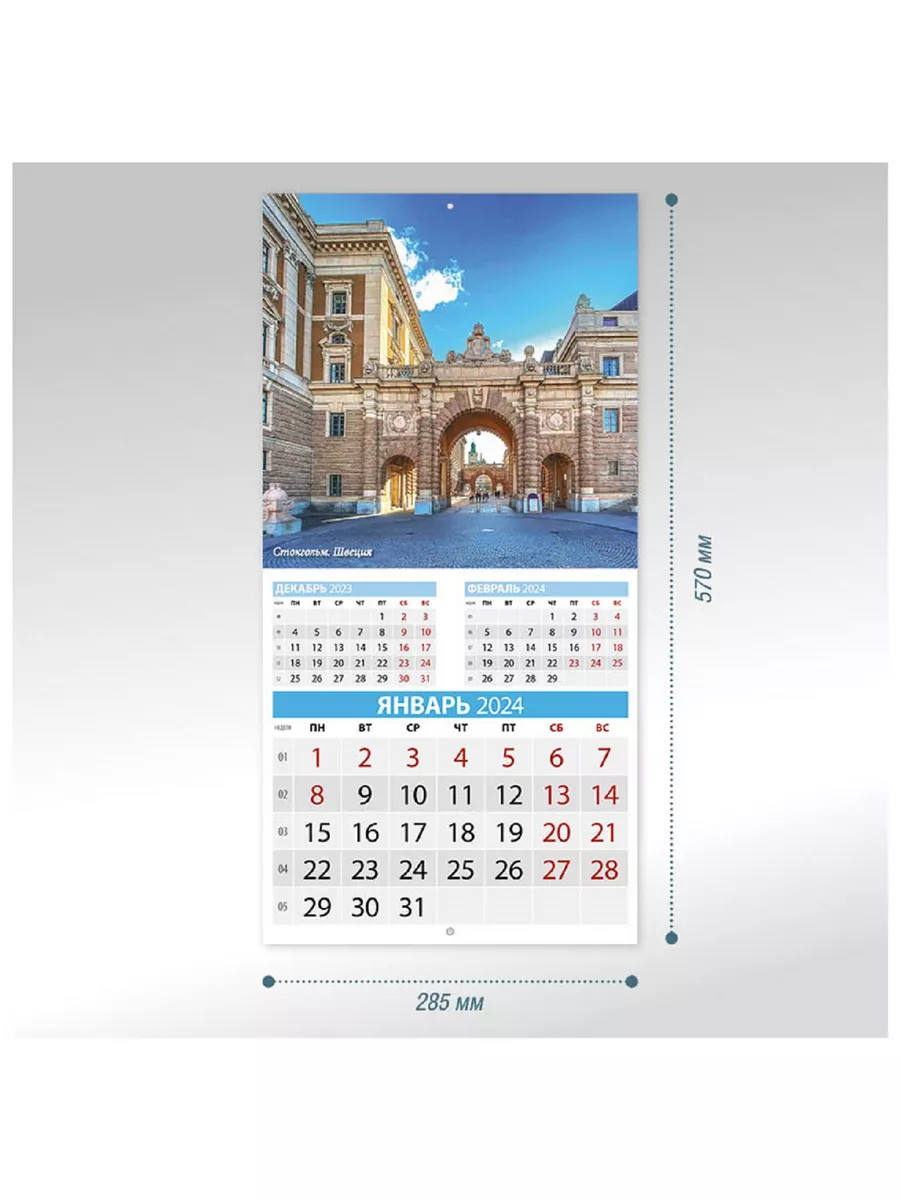 Арткалендарь Настенный календарь на скрепке 2024 Красивые города