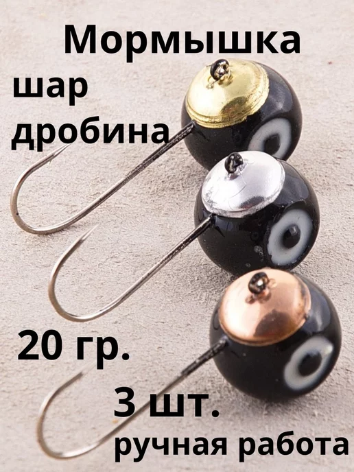 FishTA Набор мормышек для зимней рыбалки 20 гр 3 шт 2 0, 20 г, 3 шт