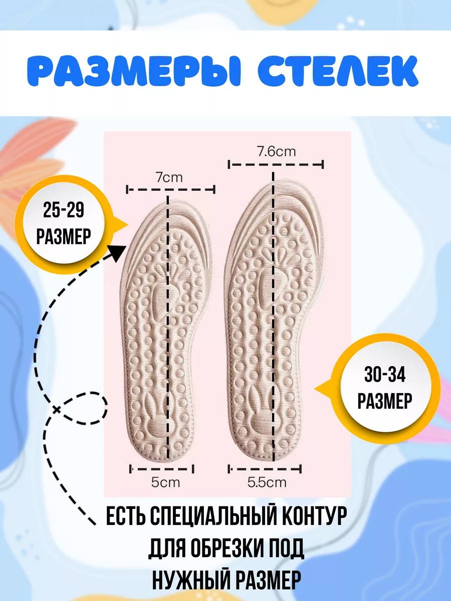 Умный Енот Детские стельки для обуви кроссовок