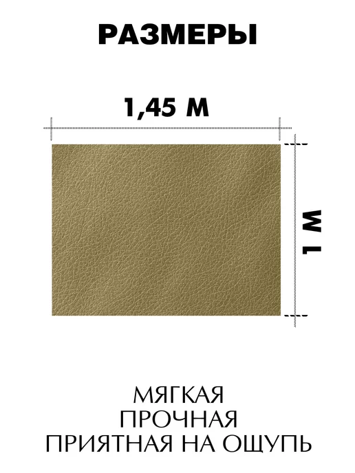 Из Копаневки Экокожа на полиэстеровой основе 145х100 см, 145x100 см, фото 2