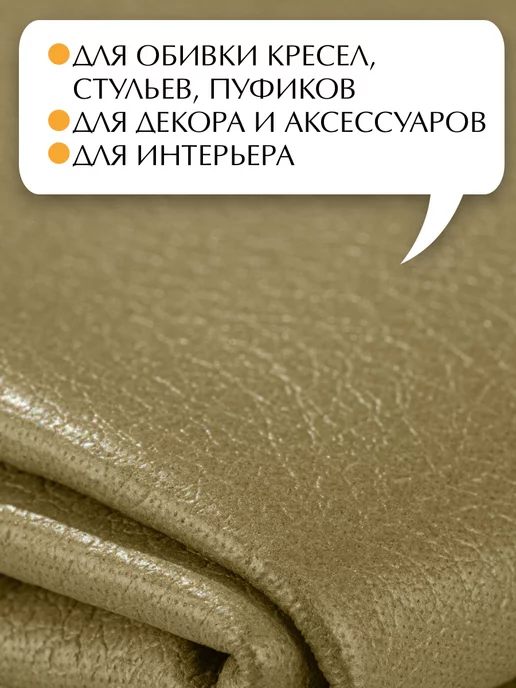 Из Копаневки Экокожа на полиэстеровой основе 145х100 см, 145x100 см, фото 3