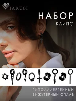 Клипсы одиночные набор 10 шт Viarubi 180945243 купить за 445 ₽ в интернет-магазине Wildberries