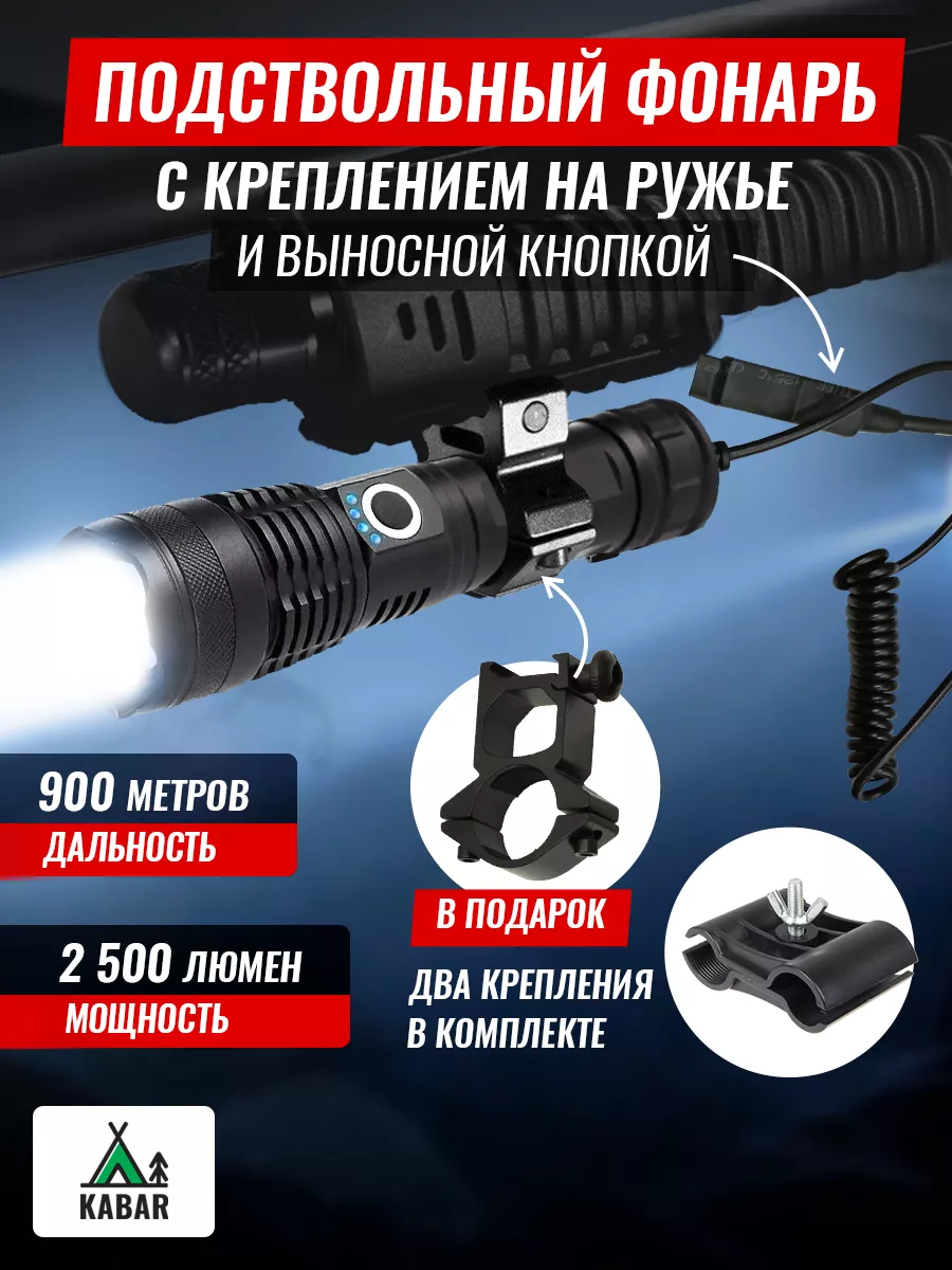 Подствольный фонарь 18650 LED с зарядкой с креплением KABAR 180945447  купить за 1 291 ₽ в интернет-магазине Wildberries