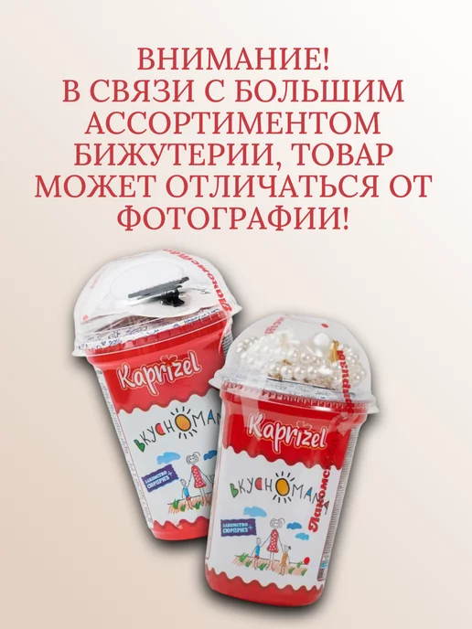 Шарики кукурузные в молочной глазури "Kaprizel-сюрприз" с игрушкой,(Вкусномама),2 шт по 30 гр, 2 шт, фото 2