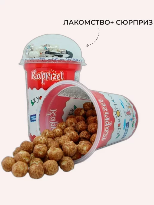 Шарики кукурузные в молочной глазури "Kaprizel-сюрприз" с игрушкой,(Вкусномама),2 шт по 30 гр, 2 шт, фото 4