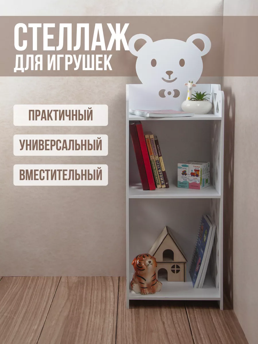 Детский стеллаж для игрушек и книг Монтессори