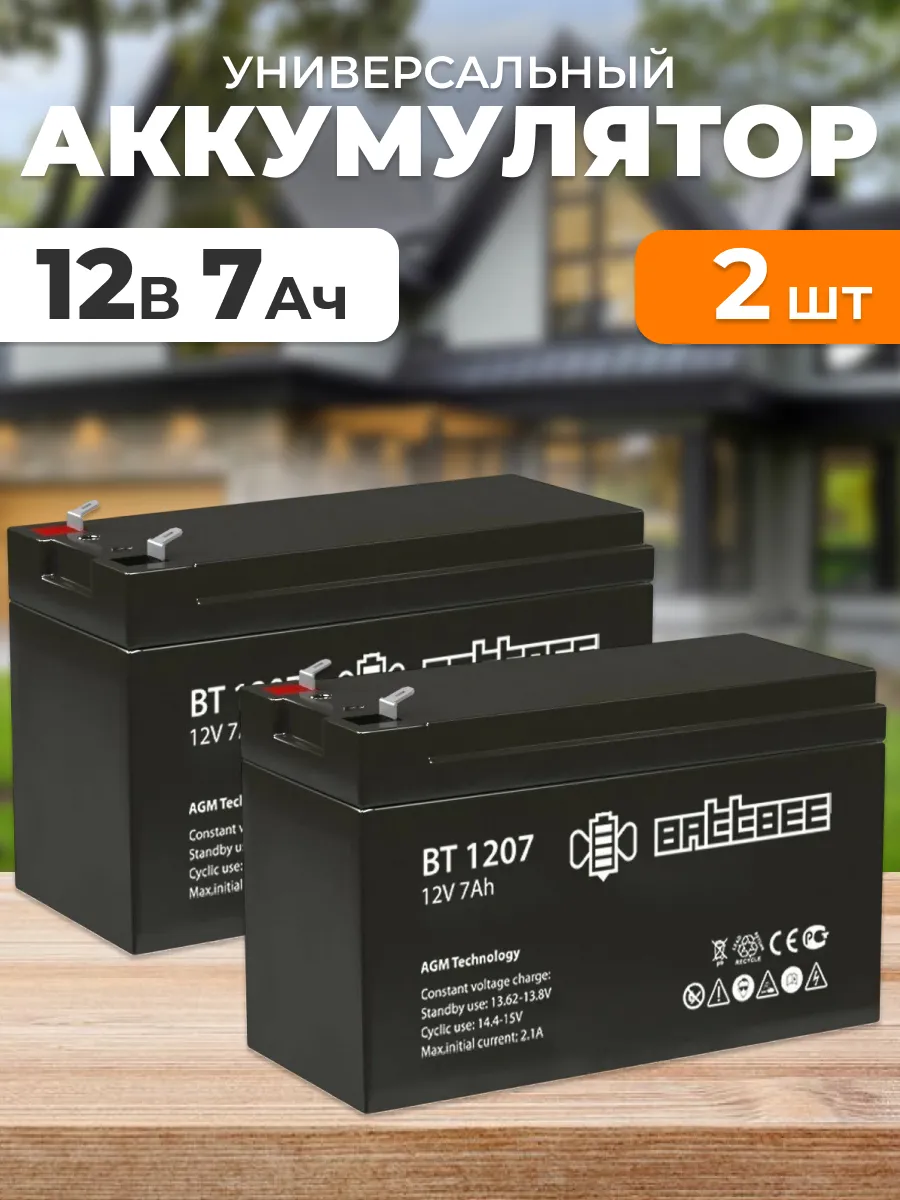 Аккумулятор 12V 7Ah 12В 7Ач 2 шт.