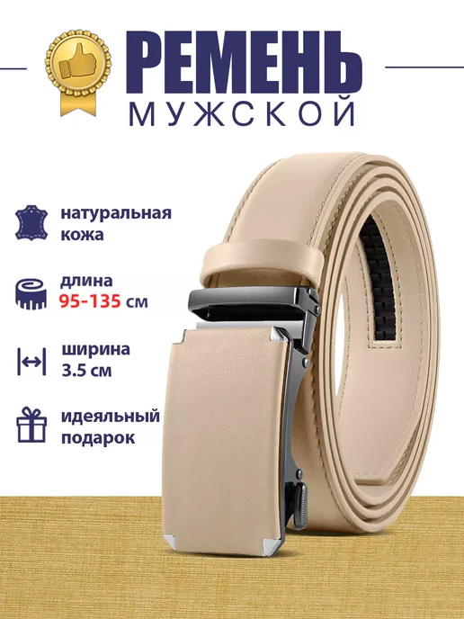 золотой скворец Ремень из натуральной кожи с автоматической пряжкой, золотой