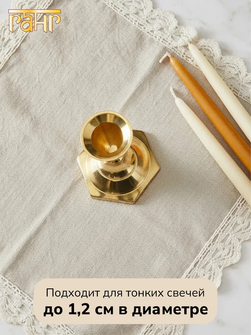 ГАНГ Подсвечник новогодний латунь для церковной свечи, вариант, фото 6