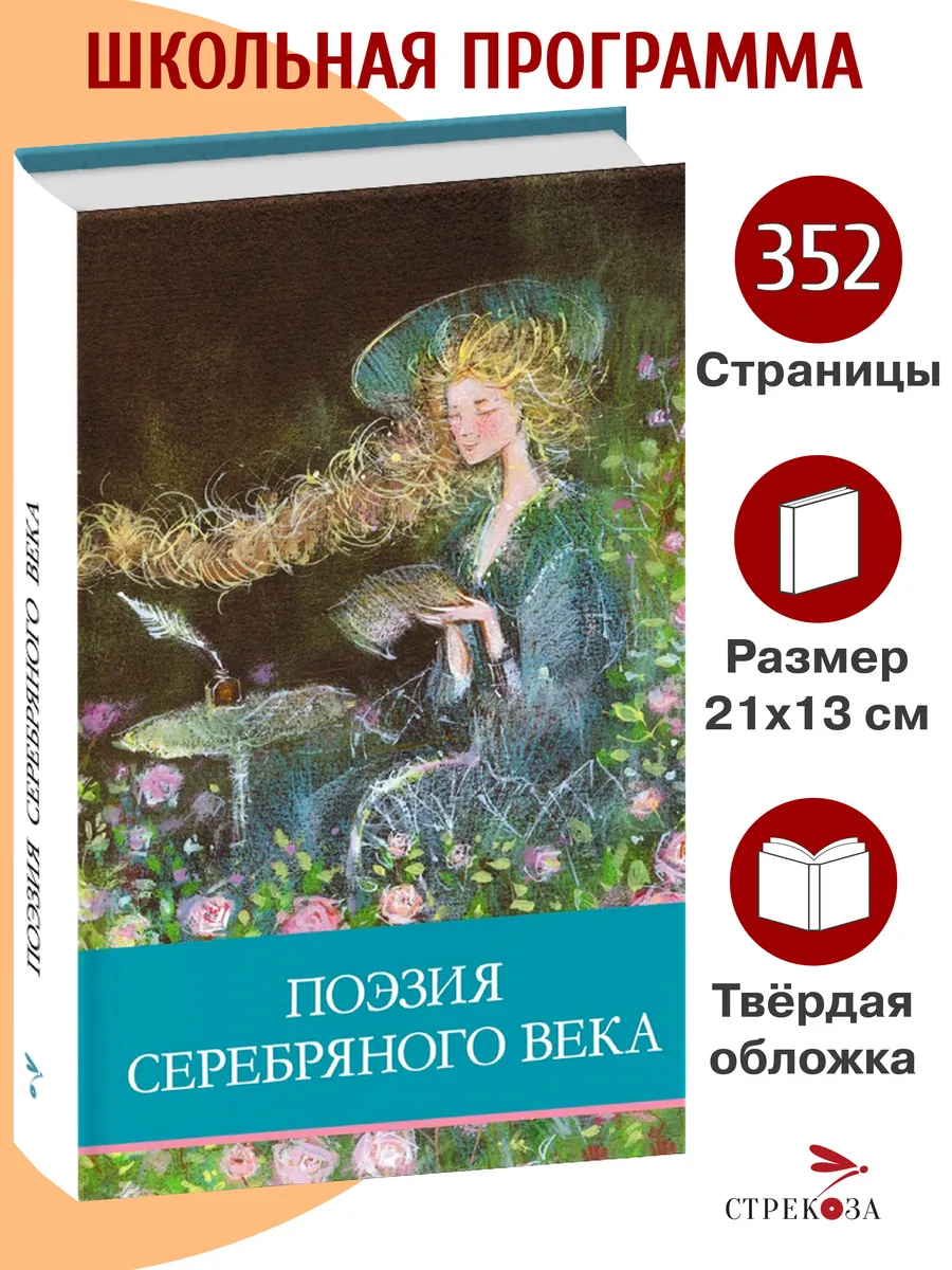 Поэзия серебряного века