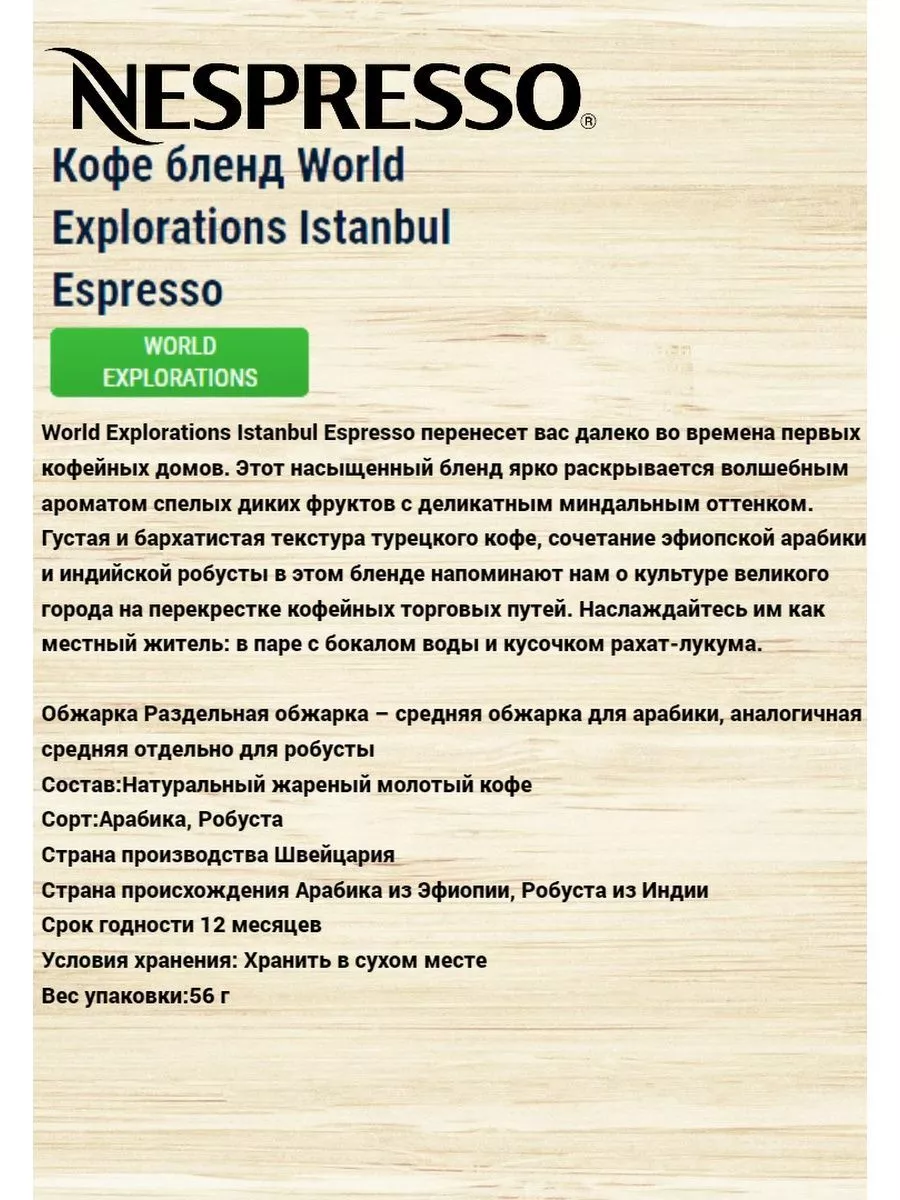 Кофе в капсулах Istanbul Espresso, 10 кап. в уп., 4 уп. Nespresso 180950157  купить за 3 828 ₽ в интернет-магазине Wildberries